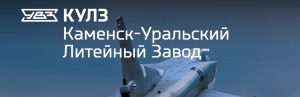 АО Каменск-Уральский литейный завод в Навои
